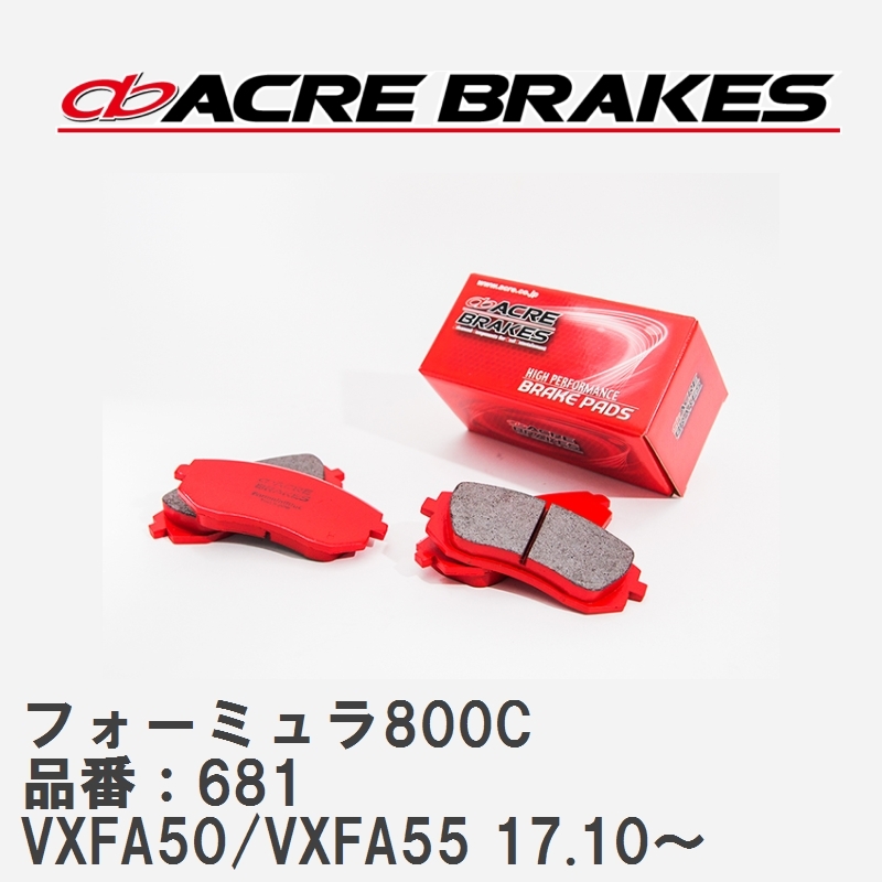 【ACRE】 サーキットブレーキパッド フォーミュラ800C 品番：681 レクサス LS500 VXFA50/VXFA55(4WD) 除くF-sports 17.10～_画像1