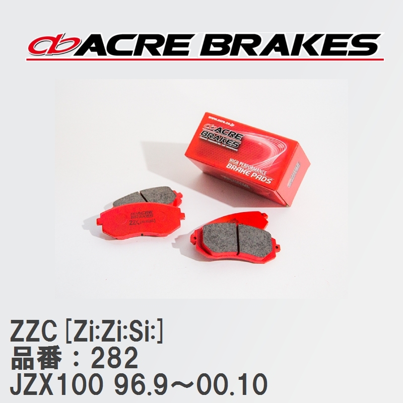 【ACRE】 サーキットブレーキパッド ZZC[Zi:Zi:Si:] 品番：282 トヨタ マークII・クレスタ・チェイサー JZX100 96.9～00.10_画像1