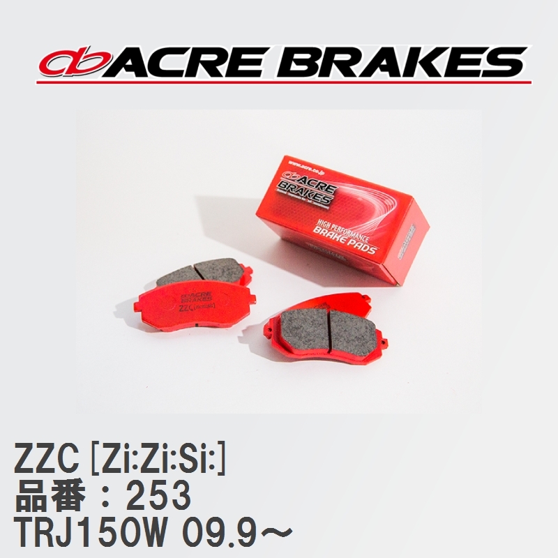 【ACRE】 サーキットブレーキパッド ZZC[Zi:Zi:Si:] 品番：253 トヨタ ランドクルーザー・プラド TRJ150W 09.9～