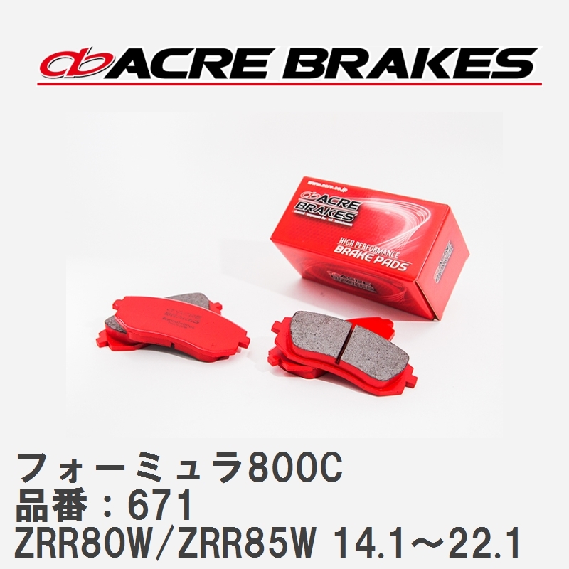 【ACRE】 サーキットブレーキパッド フォーミュラ800C 品番：671 トヨタ ヴォクシー・ノア ZRR80W/ZRR85W(4WD) 14.1～22.1_画像1