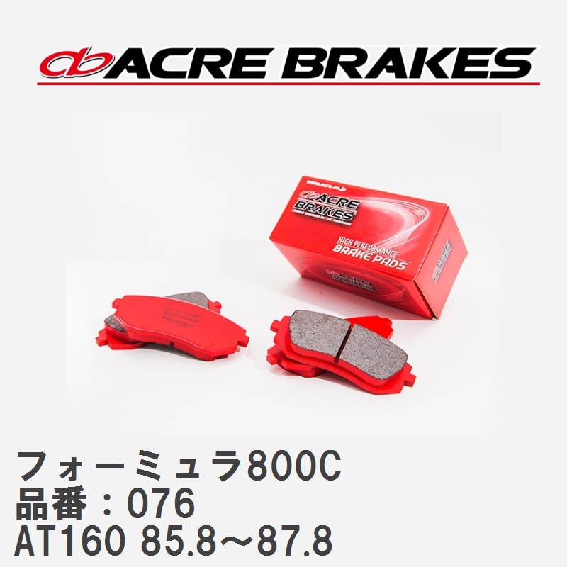 【ACRE】 サーキットブレーキパッド フォーミュラ800C 品番：076 トヨタ セリカ AT160 85.8～87.8_画像1