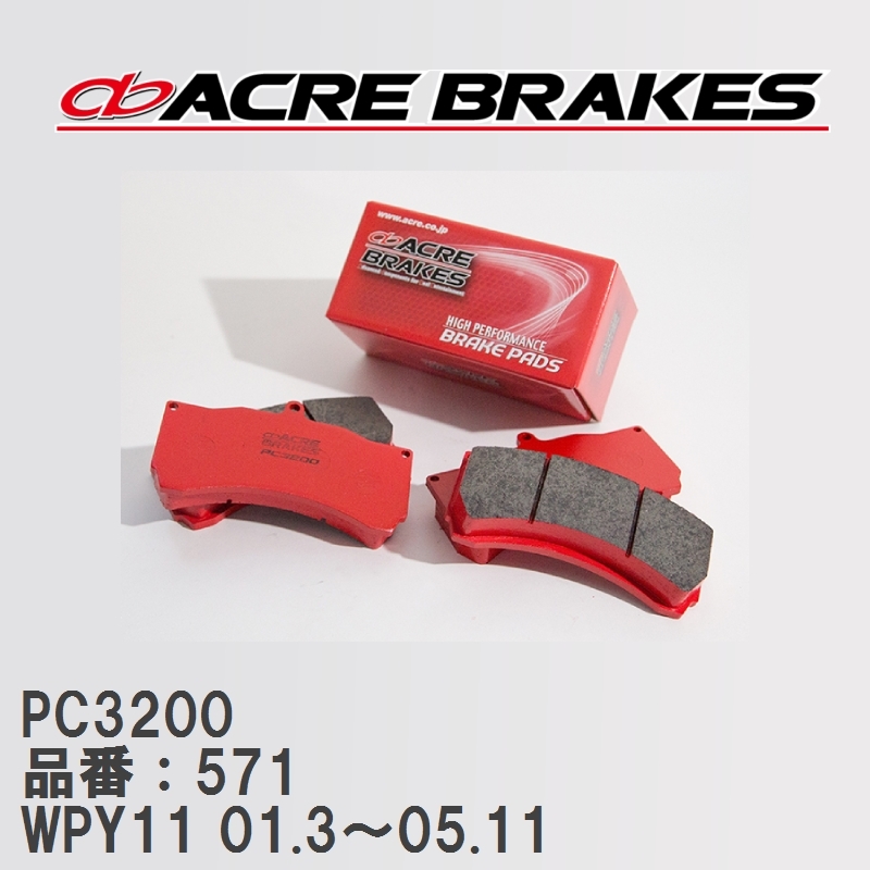【ACRE】 レーシングブレーキパッド PC3200 品番：571 ニッサン ウイングロード WPY11 01.3～05.11_画像1