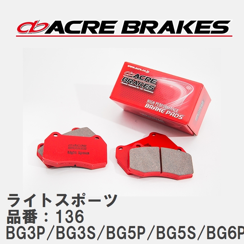 【ACRE】 ストリートブレーキパッド ライトスポーツ 品番：136 ファミリア・エチュード BG3P/BG3S/BG5P/BG5S/BG6P... 89.2～94.6_画像1