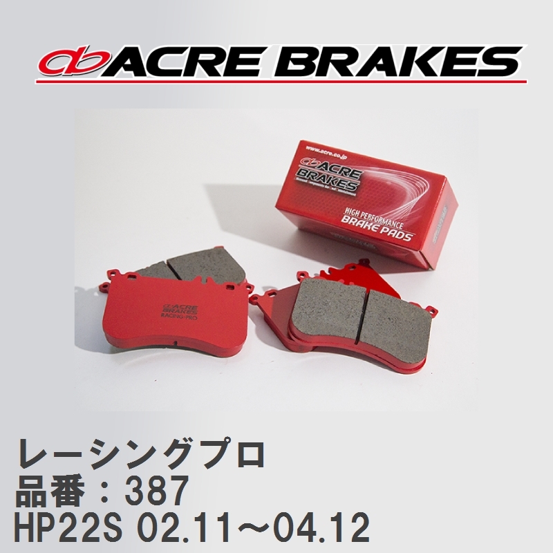 【ACRE】 レーシングブレーキパッド レーシングプロ 品番:387 マツダ ラピュタ HP22S(S TURBO) 02.11~04.12