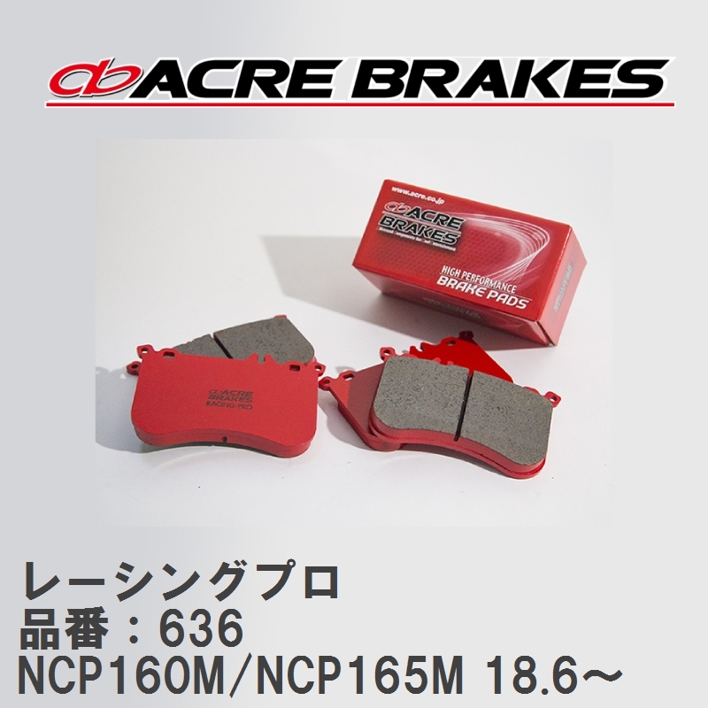 【ACRE】 レーシングブレーキパッド レーシングプロ 品番：636 マツダ ファミリアワゴン/S-ワゴン/バン NCP160M/NCP165M(4WD) 18.6～_画像1