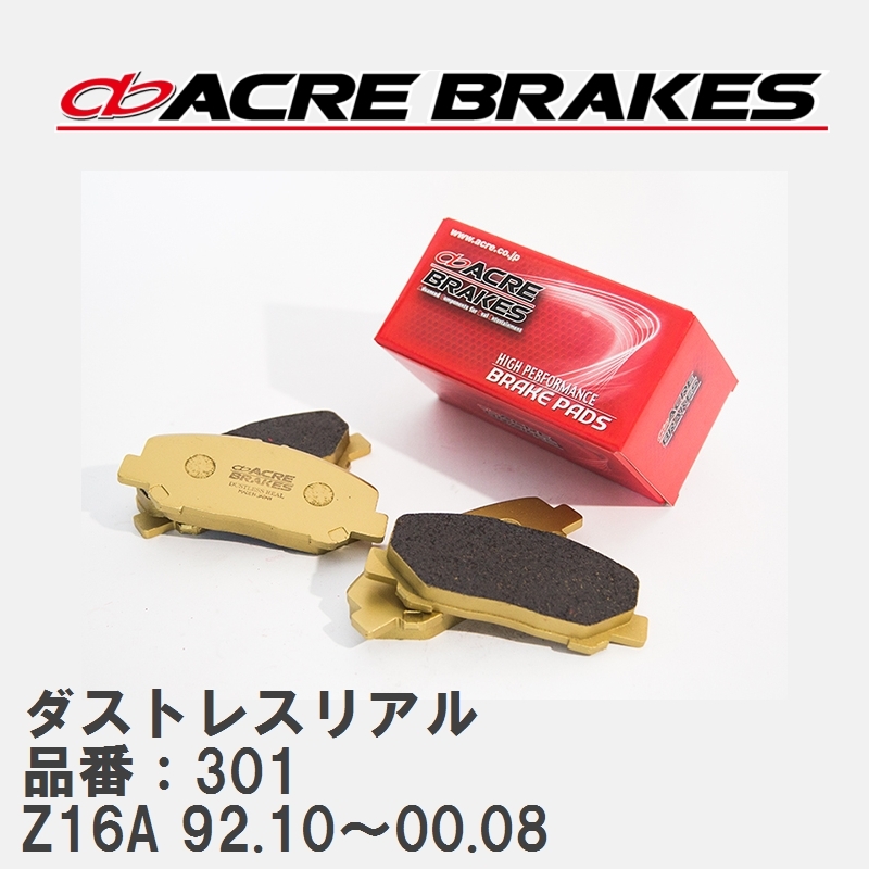 【ACRE】 ストリートブレーキパッド ダストレスリアル 品番:301 ミツビシ GTO Z16A 92.10~00.08
