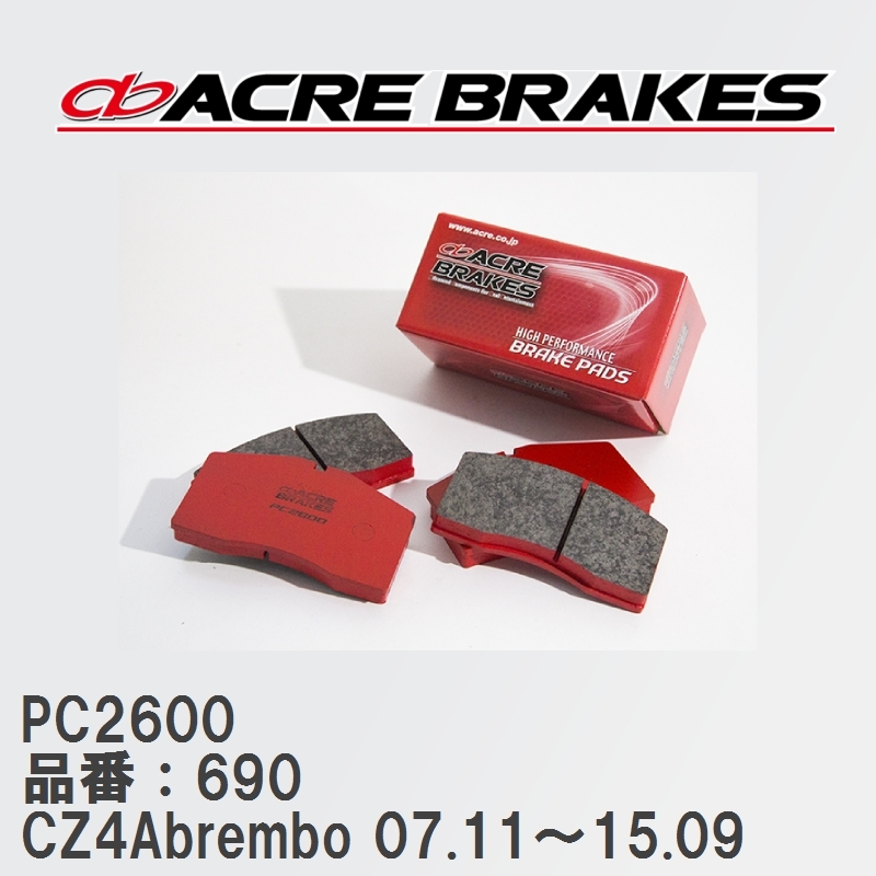 【ACRE】 レーシングブレーキパッド PC2600 品番：690 ミツビシ ランサー エボリューション CZ4A(GSR)brembo 07.11～15.09_画像1