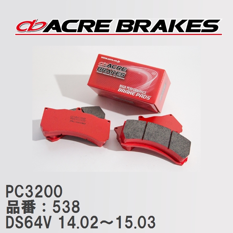 【ACRE】 レーシングブレーキパッド PC3200 品番：538 ミツビシ ミニキャブ・ミニキャブ ブラボー DS64V 14.02～15.03_画像1