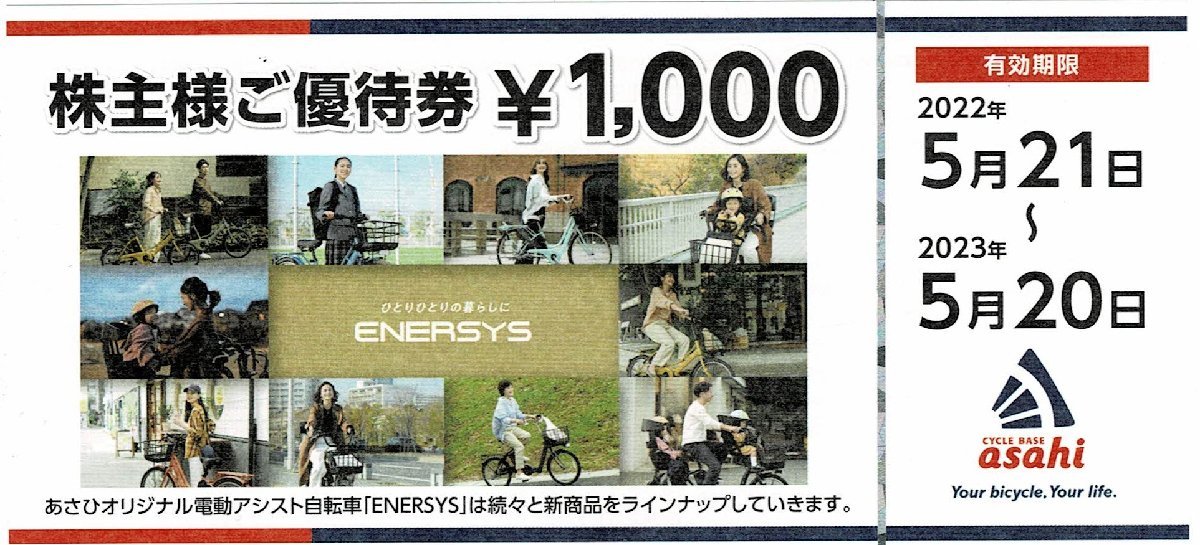 好評低価】 サイクルベース あさひ 株主優待券28,000円分 有効期限