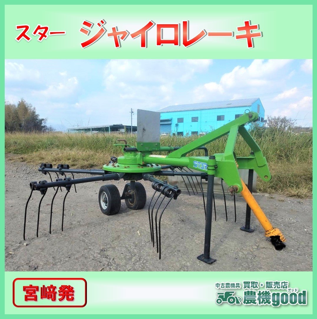 Yahoo!オークション - 売切り スター ジャイロレーキ トラクター Yahoo!オークション - 売切り スター ジャイロレーキ トラクター
