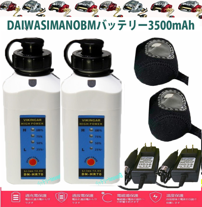 超歓迎】 ダイワシマノ電動用互換バッテリー3500mAh白/白2個セット