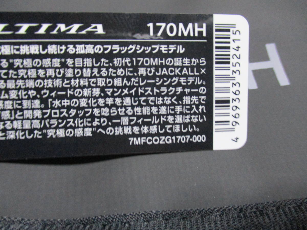 Yahoo!オークション - シマノ 22ポイズンアルティマ 170MH Yahoo!オークション - シマノ 22ポイズンアルティマ 170MH