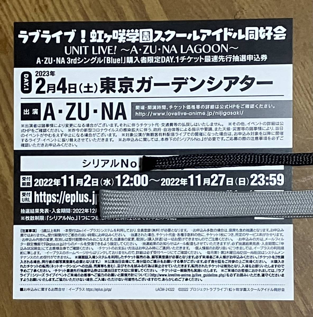 上等 ラブライブ 虹ヶ咲学園 A ZU NA LAGOON入場特典 チケット ラブライブ 虹ヶ咲学園 AZUNA LAGOON 入場特典 チケット