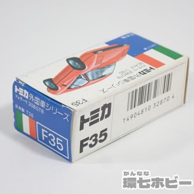 2WP43◇当時物 青箱 トミカ F35 フェラーリ 308GTB 1/60 日本製