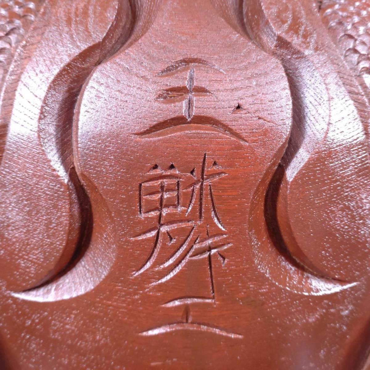 玉鱗作 木魚 特大 座布団 撥付 仏教美術 仏具 法具 仏壇 寺院 玉鱗作 木魚 特大 座布団 撥付 仏教美術 仏具 法具 仏壇 寺院