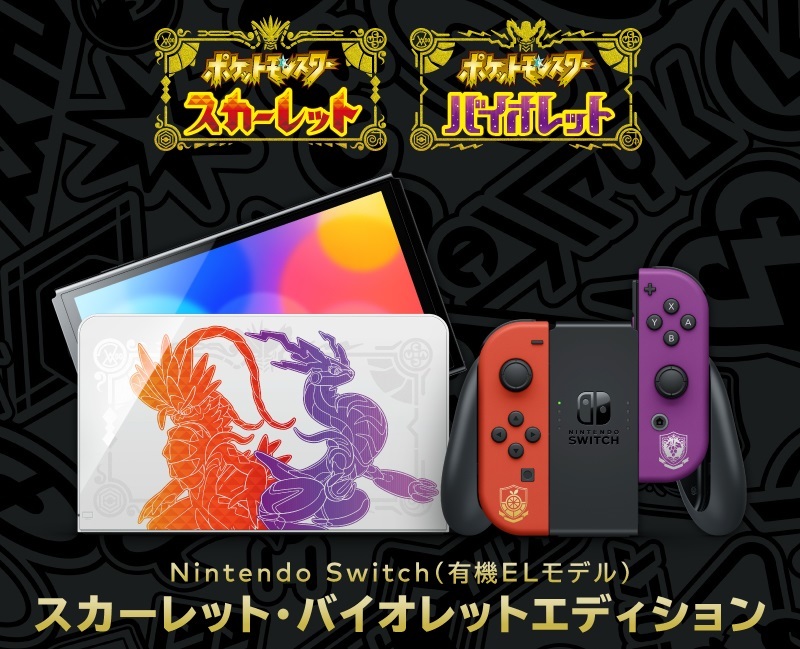 Nintendo Switch (有機ELモデル) スカーレット・バイオレット