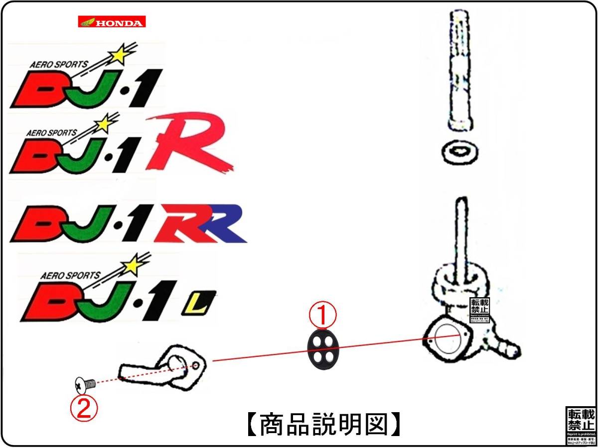 DJ-1　DJ-1R　型式AF12　DJ-1RR　型式AF19　DJ-1L　型式DF01 【フューエルコックボディ-リペアKIT＋】-【新品-1set】 燃料コック修理_画像3