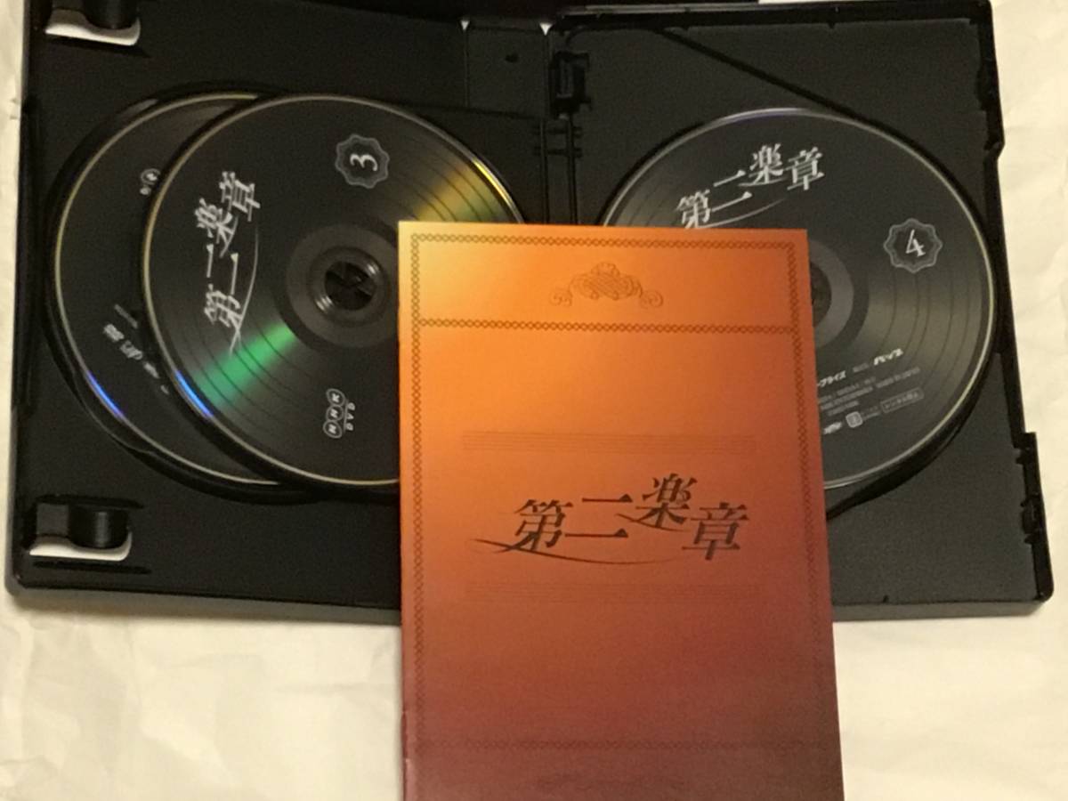 待望 第二楽章 DVD-BOX 羽田美智子 板谷由夏 confmax.com.br