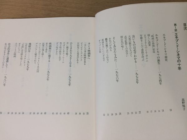●P520●エキプドシネマ●高野悅子●映畫巖波ホール名畫サタジットレイ監(jiān)督大樹のうたルキノヴィスコンティ監(jiān)督家族の肖像●即決