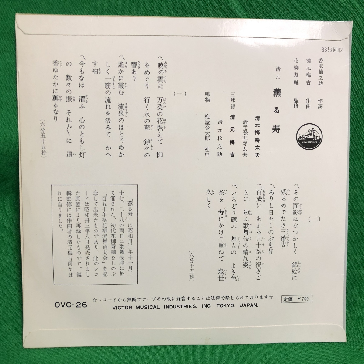 清元梅寿太夫 清元梅吉 清元 薫る寿 OVC-26_画像2