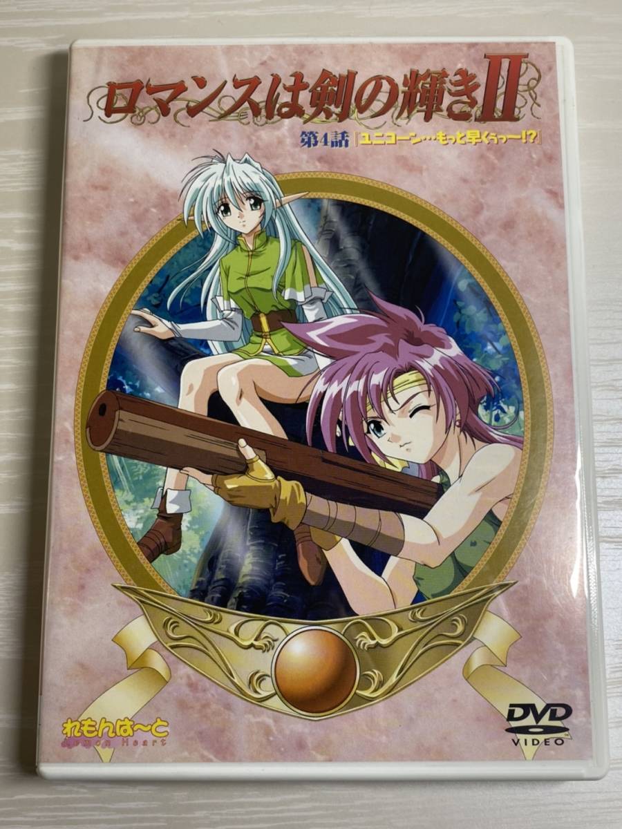 Yahoo!オークション 【ロマンスは剣の輝き2 第4話】 DVD アニメ ビデ... Yahoo!オークション 【ロマンスは剣の輝き2 第4話】 DVD アニメ ビデ...