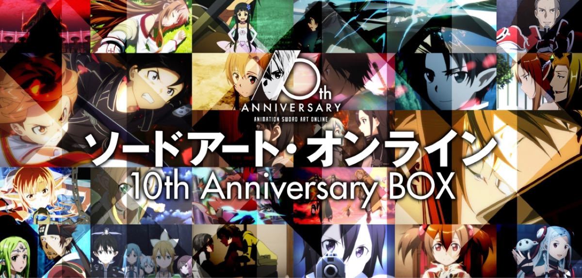 ソードアート・オンライン 全4巻 10th Blu-ray 完全生産限定版 Anniversary BOX【完全生産限定版】