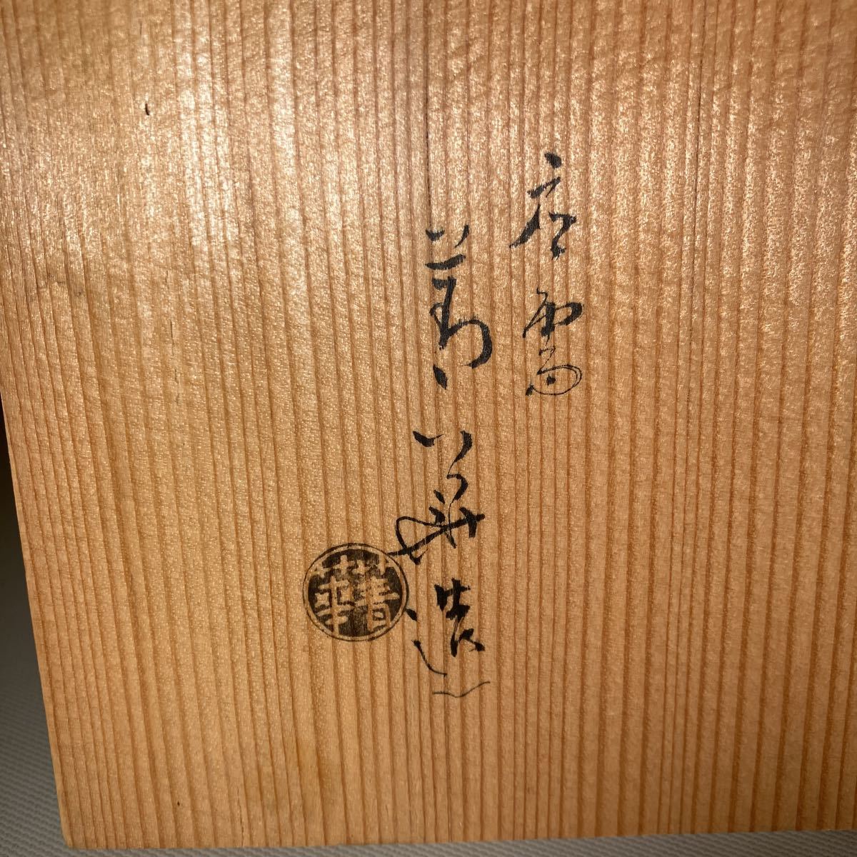 ヴィンテージ復刻- •鉢 まとめて 14点 九谷焼• 洛山 陶 - lyceemaputo.org
