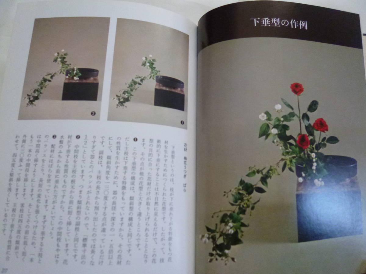 激安先着 小原流 いけばな教本 ecousarecycling.com