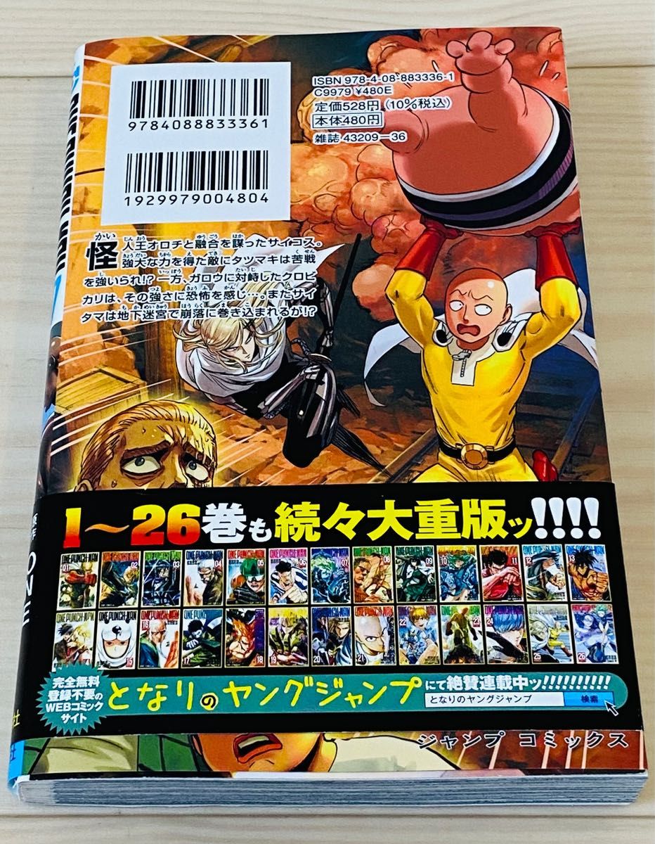 【帯付き】ワンパンマン 27巻 ONE PUNCH MAN 漫画 【帯付き】ワンパンマン 27巻 ONE PUNCH MAN 漫画