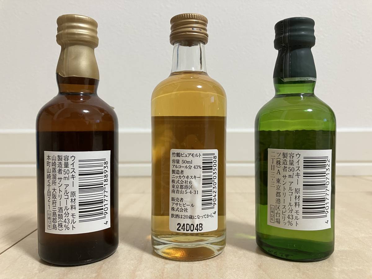 登場! 響17年 山崎12年 竹鶴12年 50ml 3本セット thebrazilian.co.uk