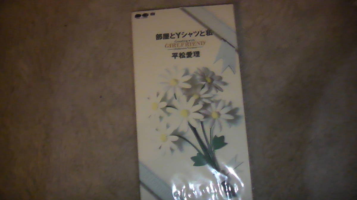 平松愛理　CD 部屋とYシャツと私 Coupling with Girlfriend 送料無料_画像1