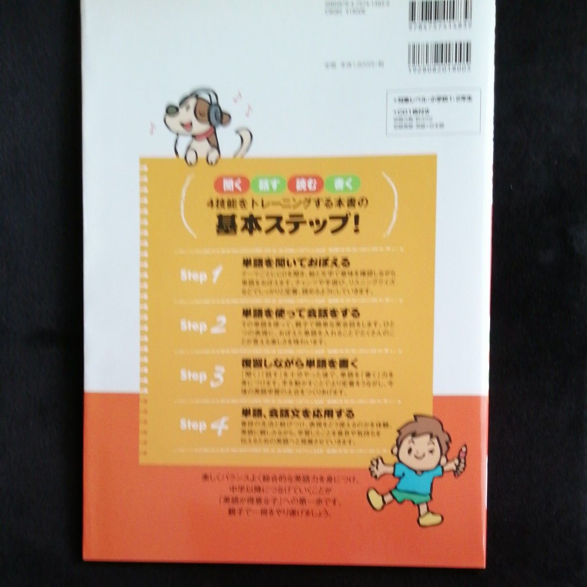 親子の英語トレーニングBOOK　小学校1・2年生編