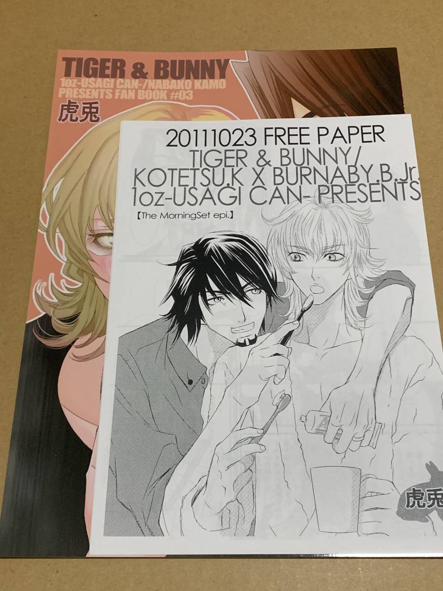 TIGER＆BUNNY(タイガー＆バニー)同人誌【おとなのごちそう】虎徹×バーナビー 虎兎/果桃なばこ/ペーパー付_画像1