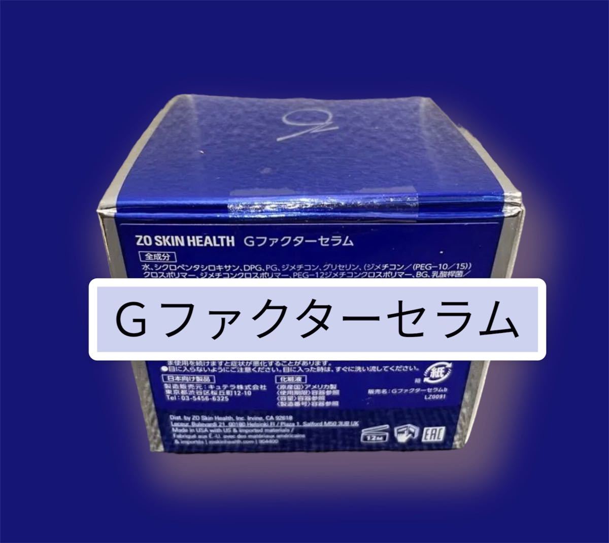 期間限定で特別価格 新品 ゼオスキン Gファクターセラム バランサートナー