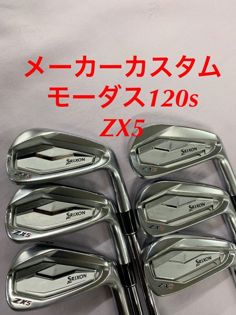 WEB限定カラー アイアン ZX5 スリクソン モーダス 6本セット 5〜P 