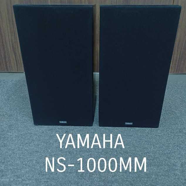 直営店に限定 ヤマハ 鋤)YAMAHA NS-1000MM J2-2) (221107 スピーカー