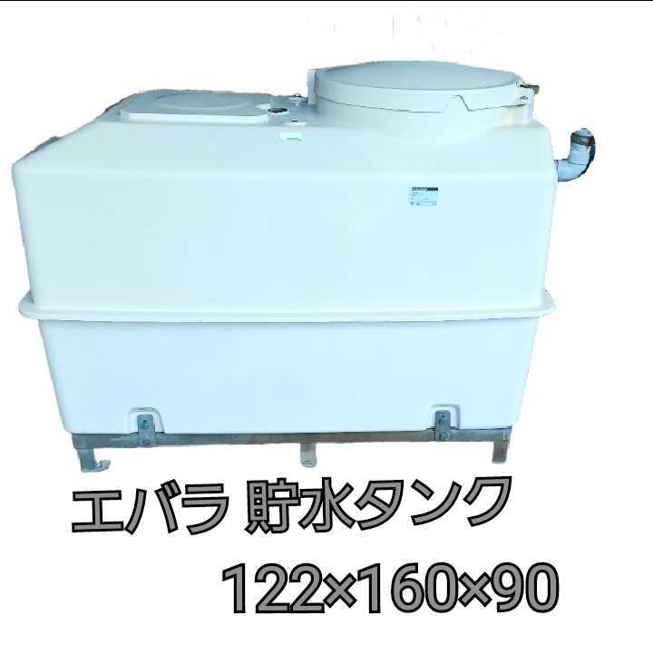 通販でクリスマス エバラポンプ HPT-30B 水道加圧装置用受水槽 300L 高