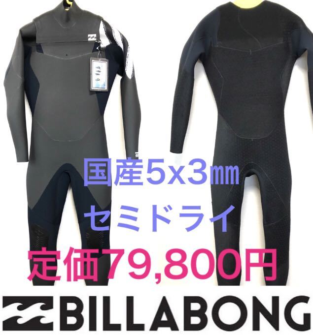 Lサイズ ビラボン 起毛セミドライ フルスーツ ウェットスーツ ウエットスーツ BILLABONG オニール