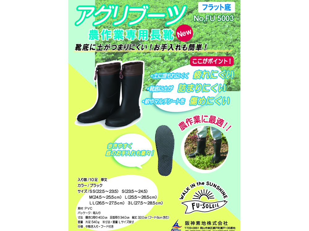  Bick Inaba ...! Hanshin foundation man and woman use * farm work exclusive use boots FU-5003[ black |3L|27.5-28.5cm] earth . clogging difficult Flat bottom. goods, prompt decision 2380 jpy *