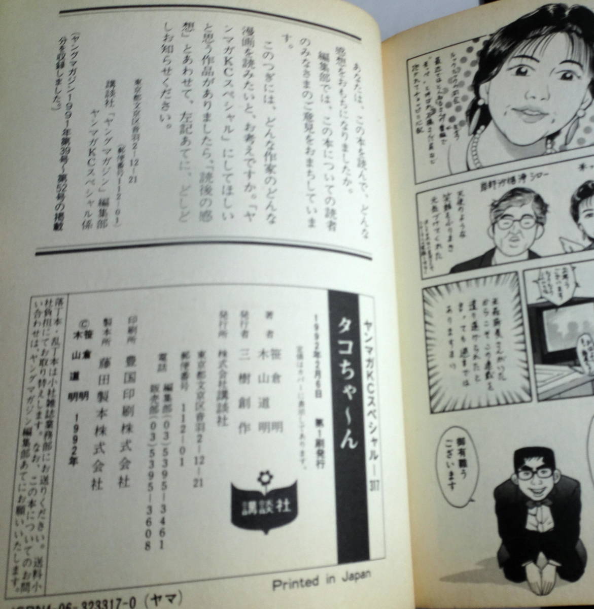 【ヤンマガKCスペシャル】タコちゃーん 木山 道明笹倉明著「昭和のチャンプ・たこ八郎物語」より ヒューマン・ノンフィクションコミック_画像5