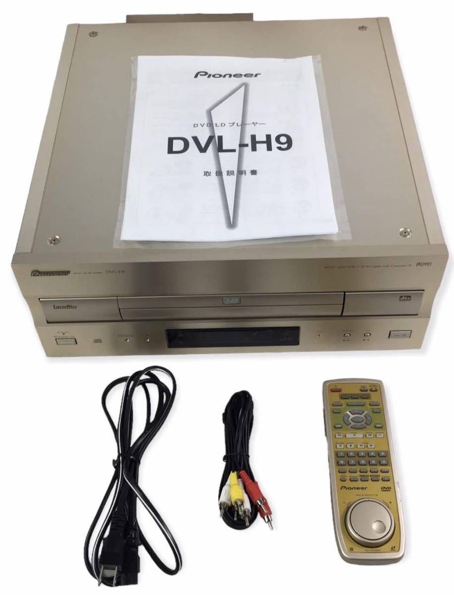 HY1254F パイオニア DVL-H9 DVD/LDコンパチブルプレーヤー