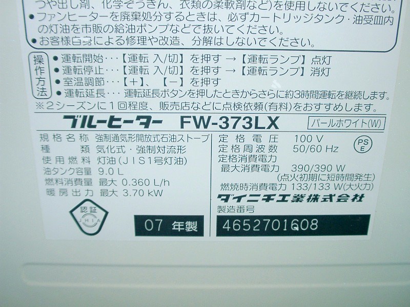全国送料無料(沖縄/離島もOK) ダイニチ 石油ファンヒーター FW 全国送料無料(沖縄/離島もOK) ダイニチ 石油ファンヒーター FW