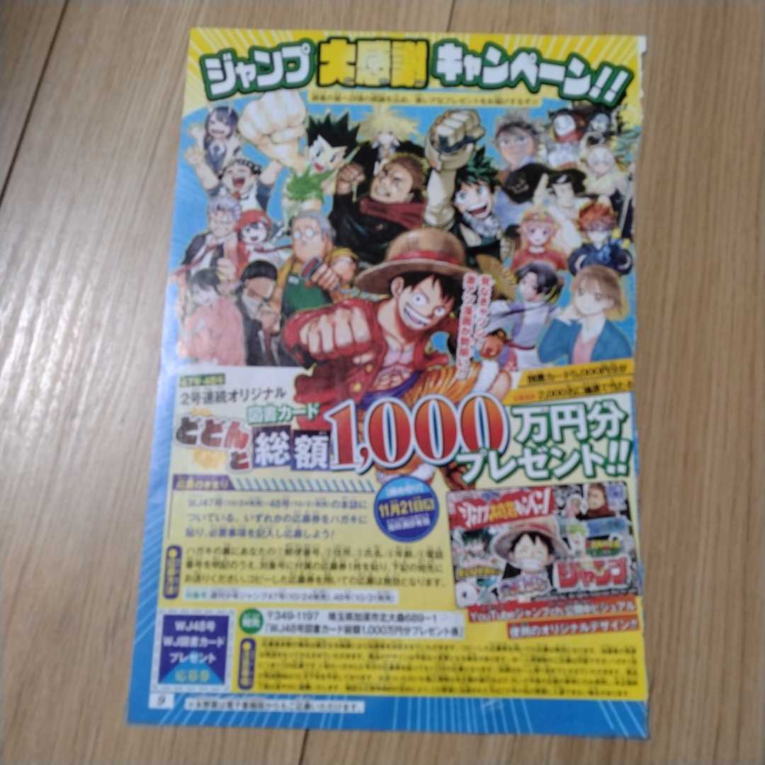 ヤフオク 11 21〆切 週刊少年ジャンプ 48号 図書カードプ ヤフオク 11 21〆切 週刊少年ジャンプ 48号 図書カードプ