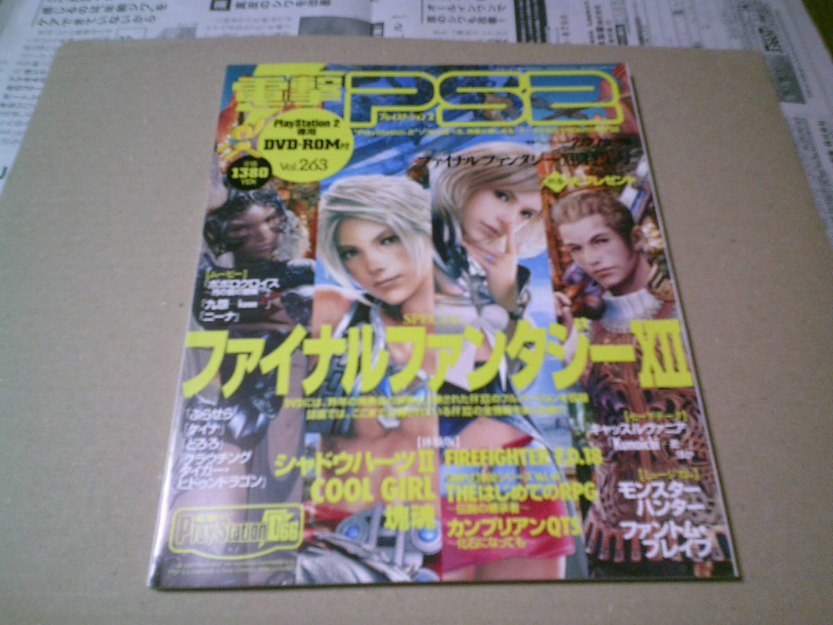 電撃プレイステーションD66　電撃PS2 2004年2月27日増刊号vol.263　シャドウハーツ2　ファントムブレイブ　DVD未開封　送料込み_画像1