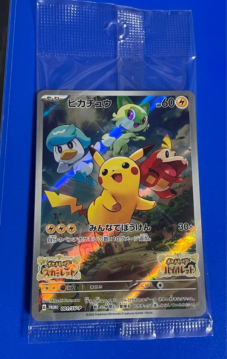 ポケモンカード 【新品未開封】ピカチュウ プロモカード 早期 ポケモンカード 【新品未開封】ピカチュウ プロモカード 早期