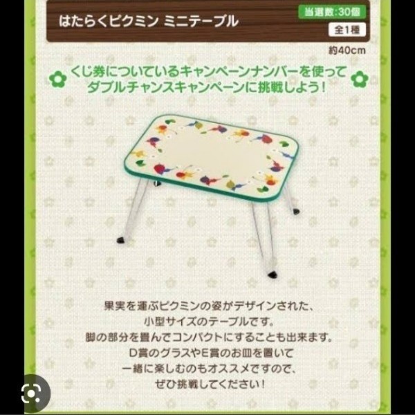 ピクミン 一番くじ 折りたたみテーブル ダブルチャンスくじ|PayPayフリマ