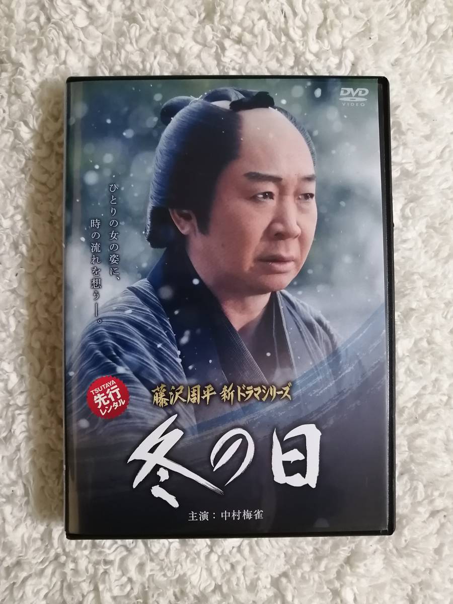 受賞店舗】 DVD 藤沢周平 新ドラマシリーズ 3本セット