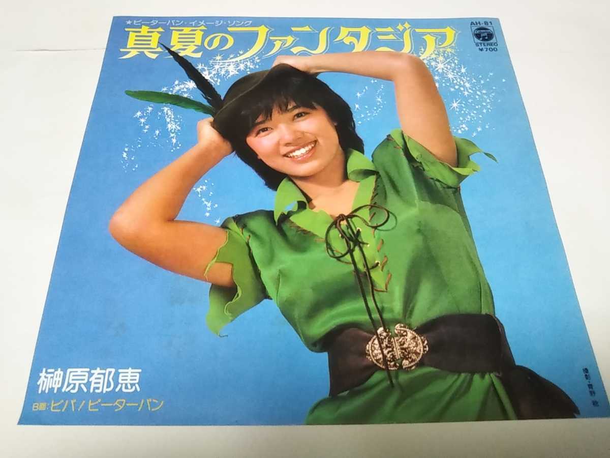 【EPレコード】真夏のファンタジア　榊原郁恵_画像1