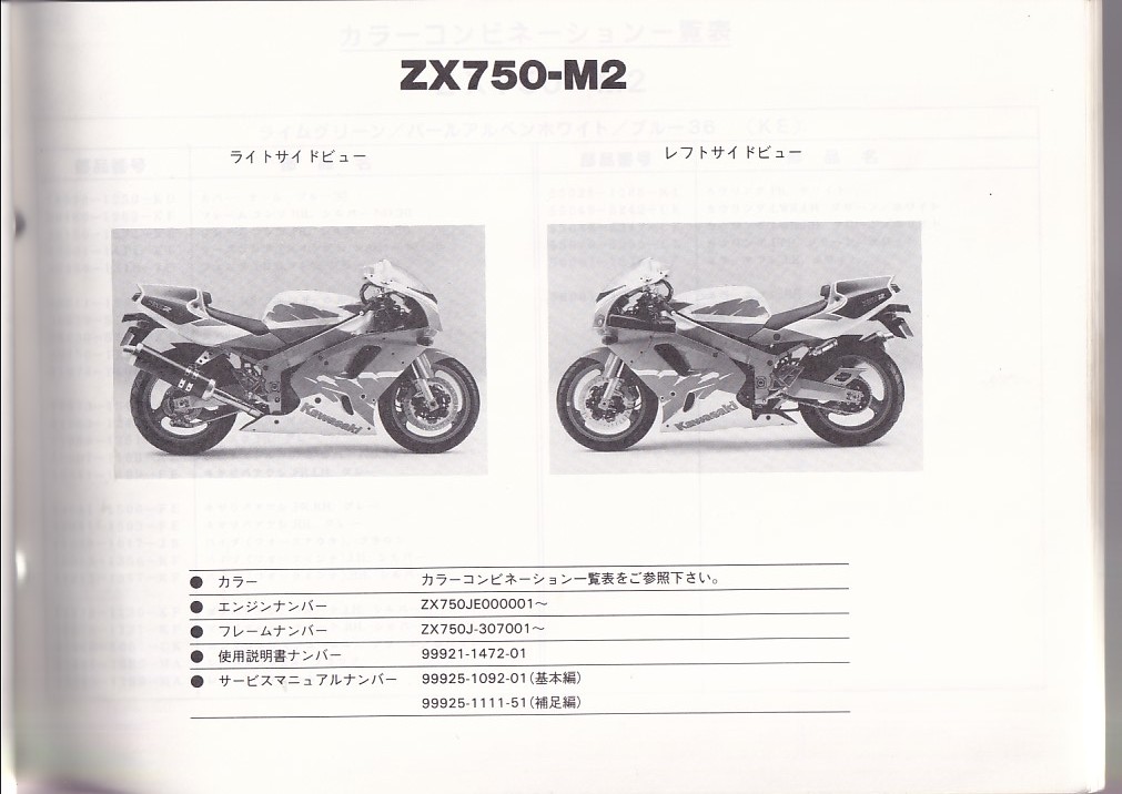 パーツカタログ　KAWASAKI ZX750-M2 (ZXR750R) 国内仕様　送料無料_画像2