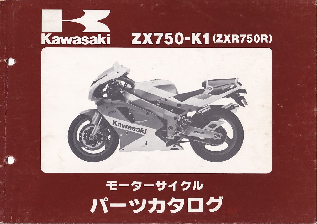 パーツカタログ　KAWASAKI ZX750-K1 ZXR750R 国内仕様　送料無料_画像1